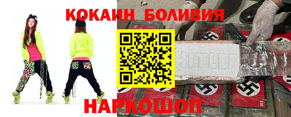 Кокаин Боливия  Вход с VPN  Cocaine  Кокаин Колумбийский  Дальнегорск 