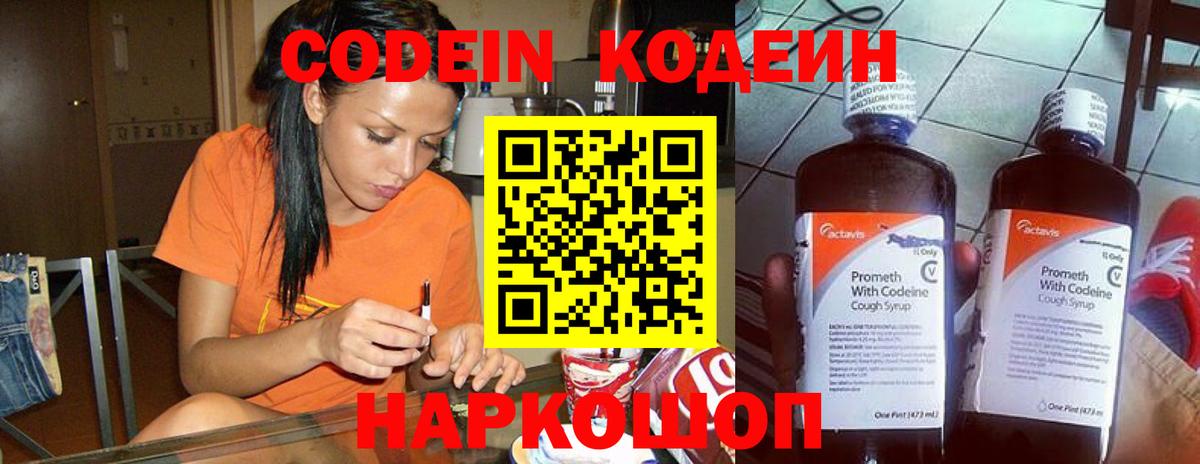 Дальнегорск  Кодеин напиток Lean (лин)  Вход с VPN  Codein напиток Lean (лин) 
