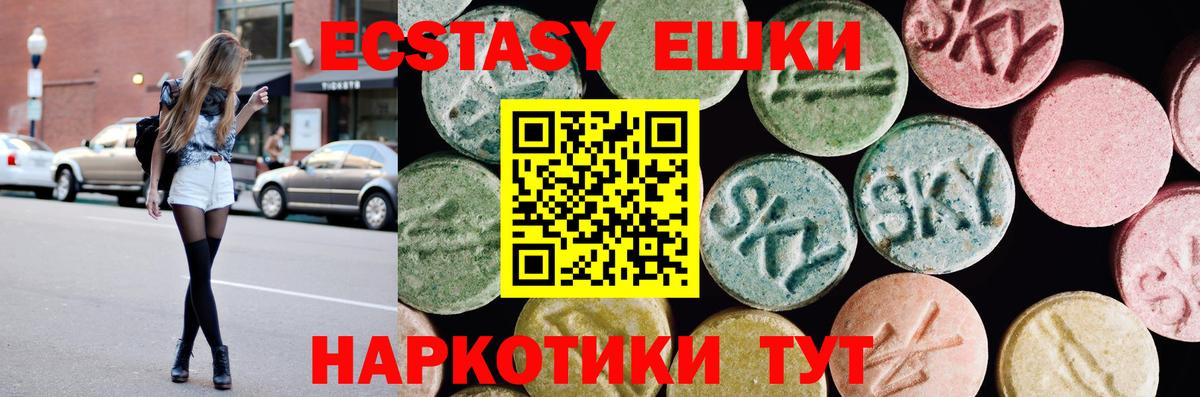 Экстази круглые Дальнегорск