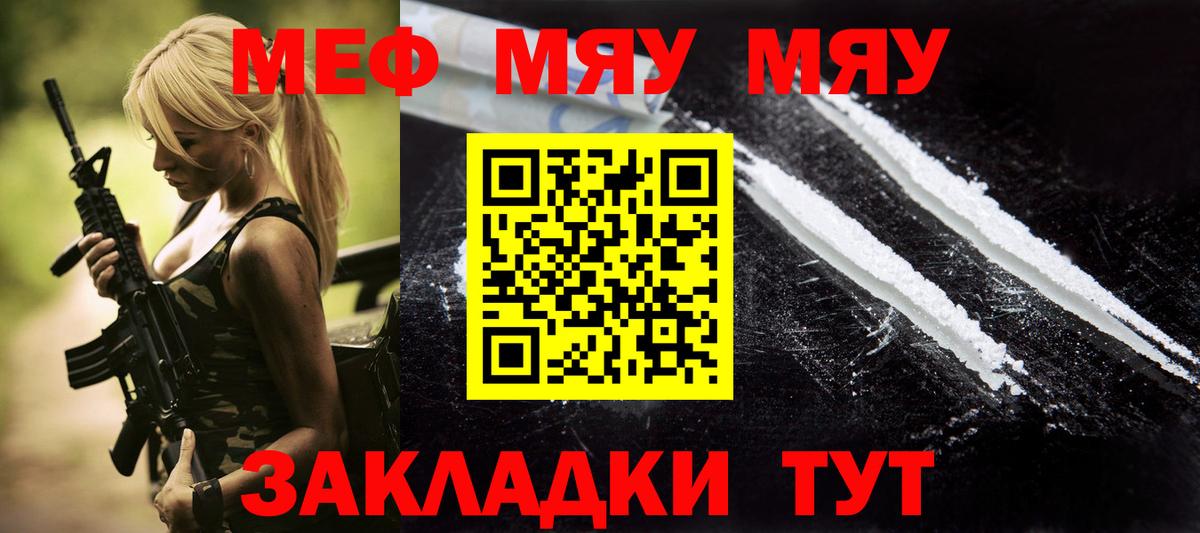 Мефедрон кристаллы Дальнегорск