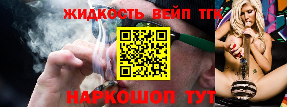 Дальнегорск  ТГК Wax  как найти   Вход с VPN  Дистиллят ТГК вейп 