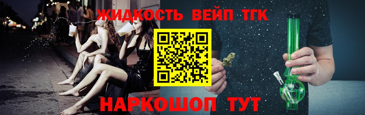 Дистиллят ТГК жижа Дальнегорск